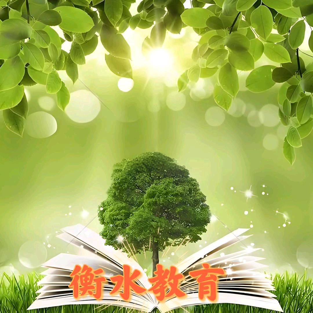 @衡水教育刘老师招全国复读