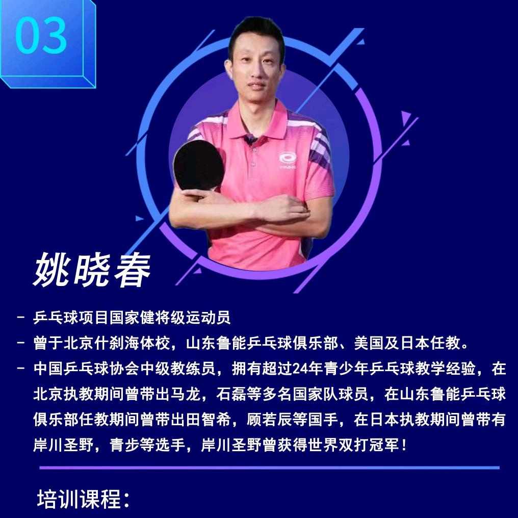 乒乓玉人
