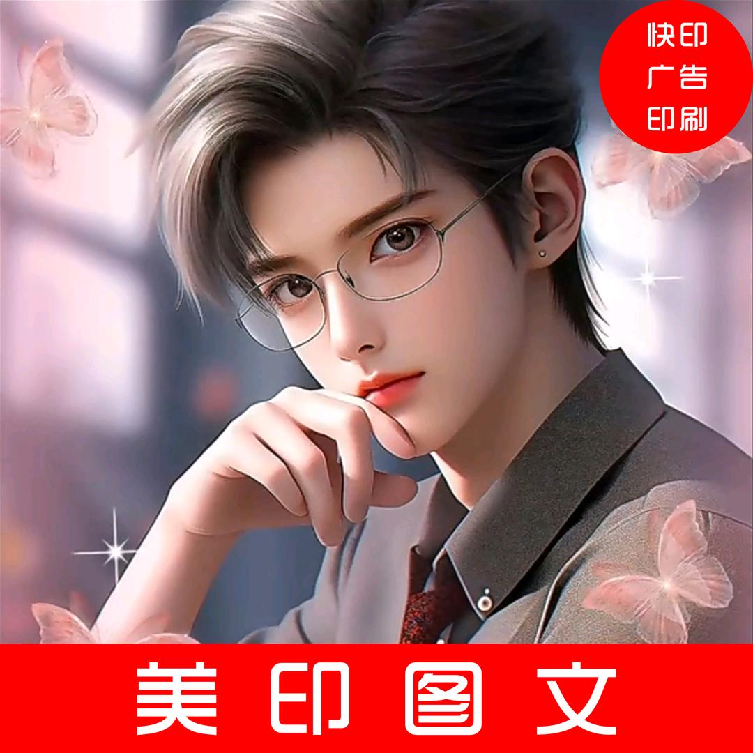美印图文 广告印刷