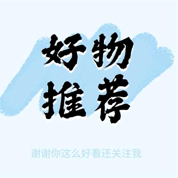 桂花好物分享