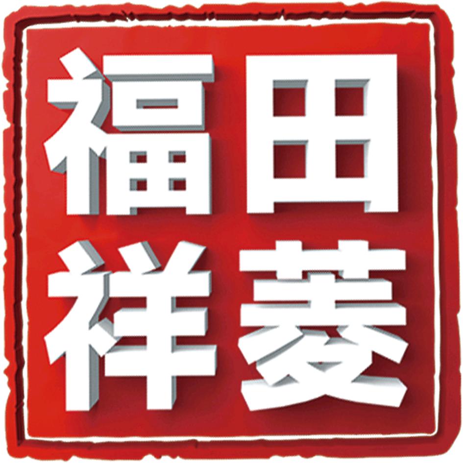 福田祥菱邯郸宝悦店