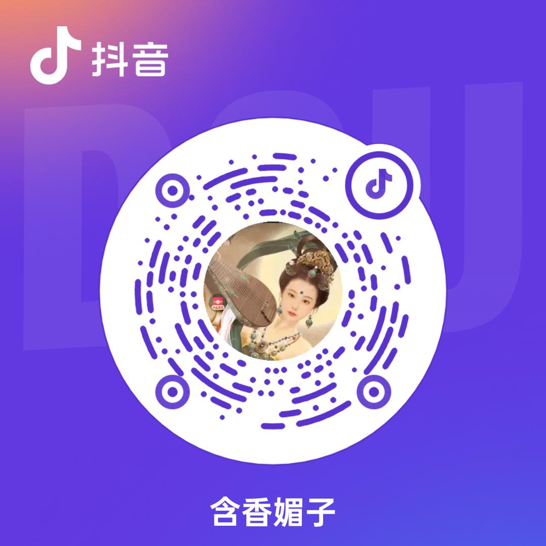 含香妃子