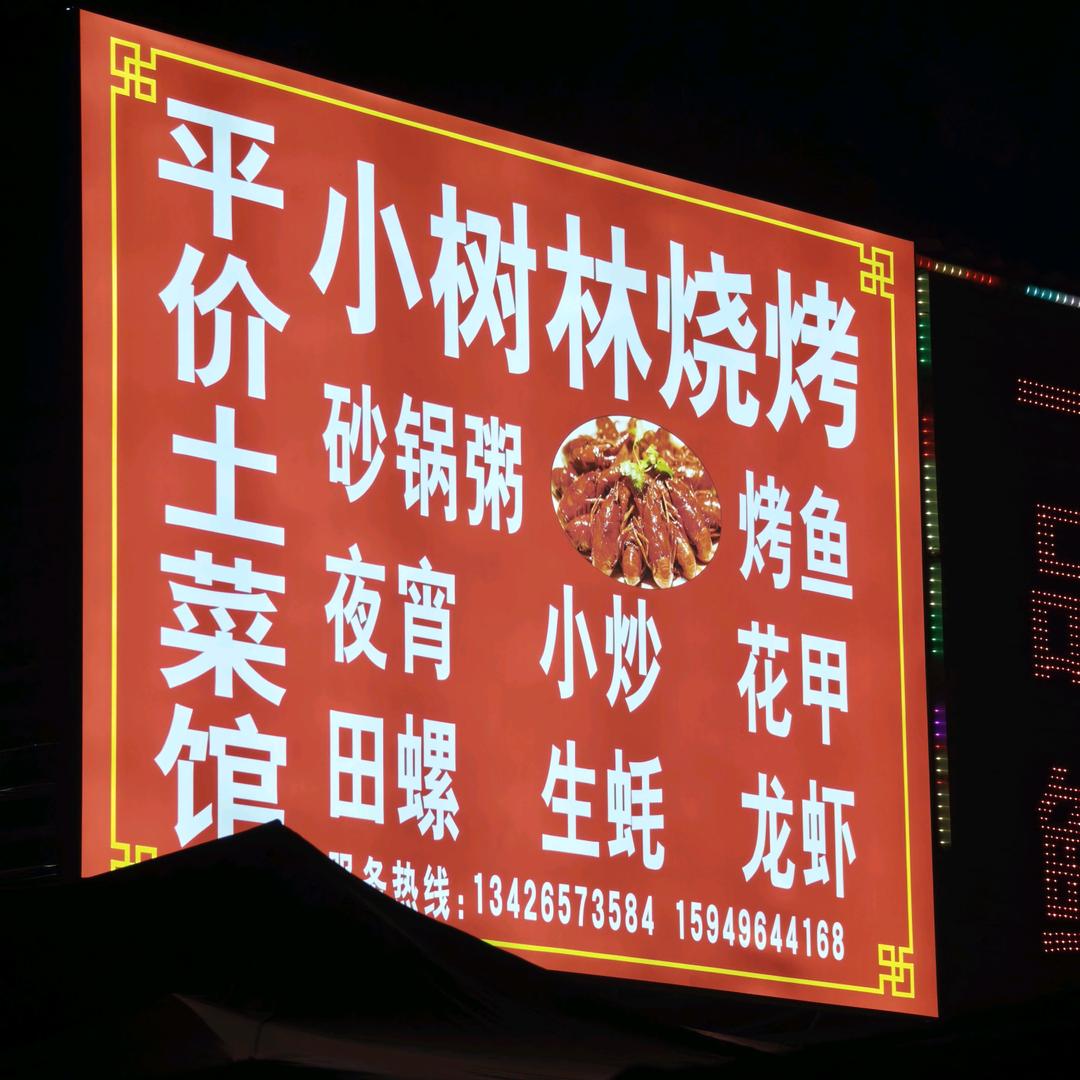 运气十足