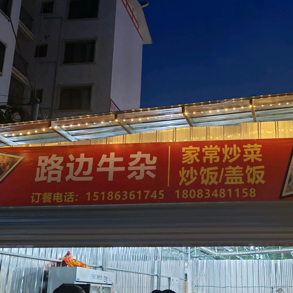 新桥路边牛杂火锅