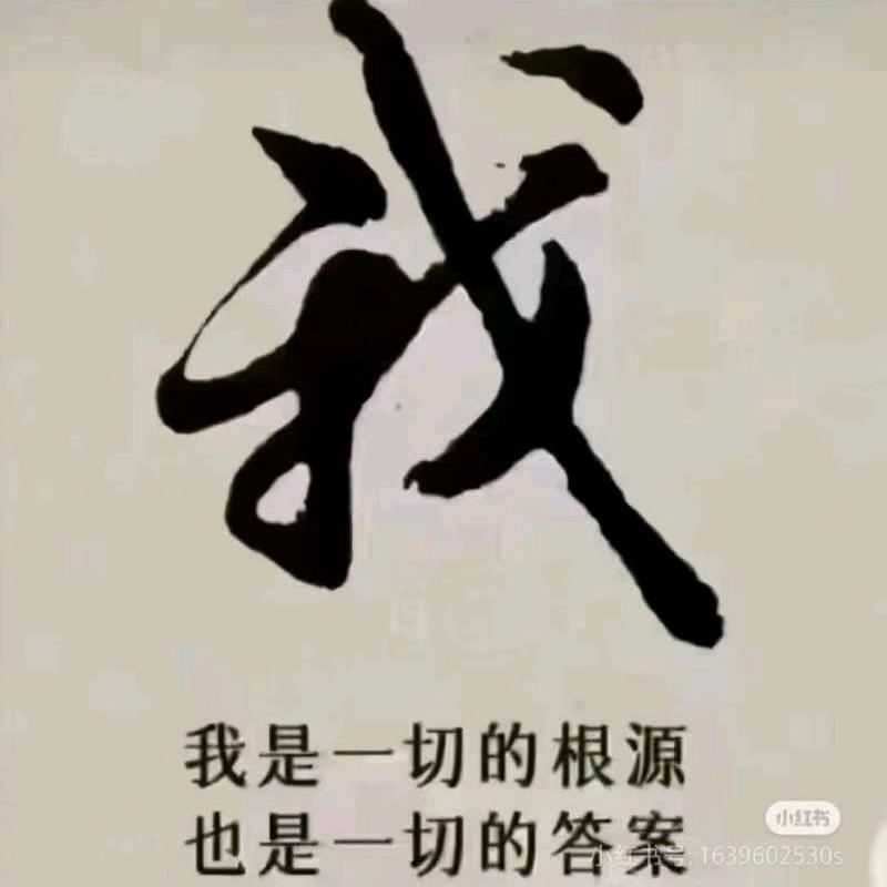 所以没有如果