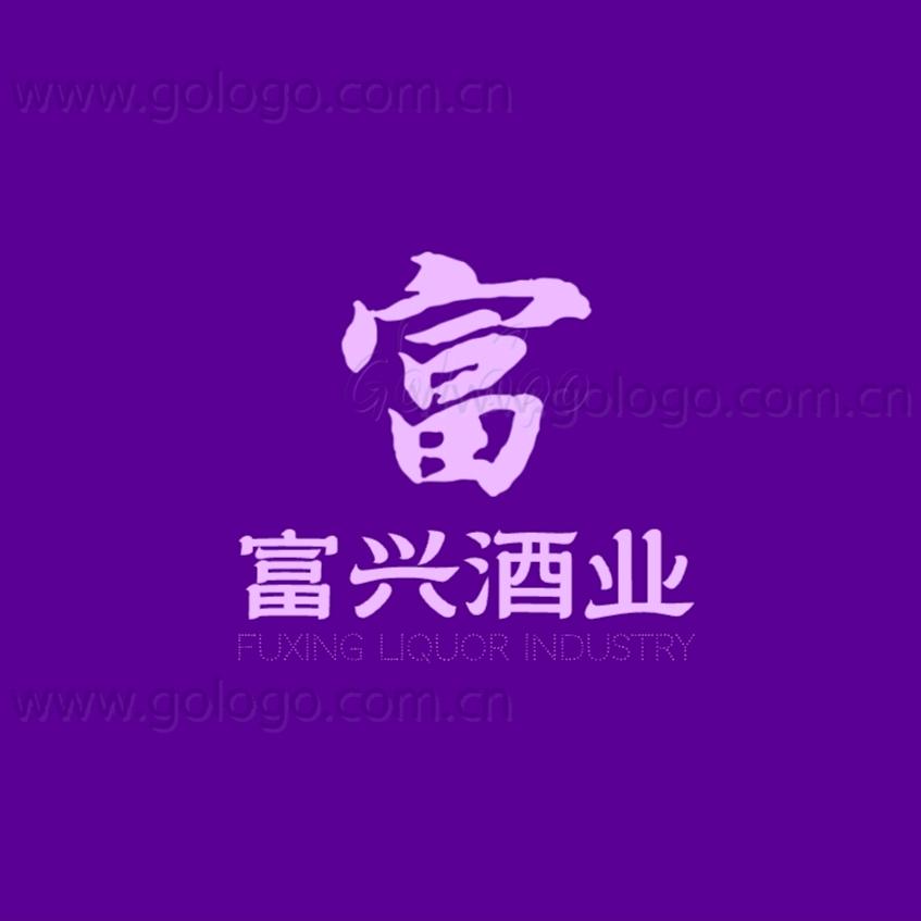 富兴酒业