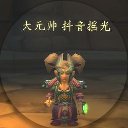 魔兽摇光