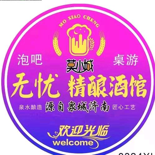 莫小城无忧——大源