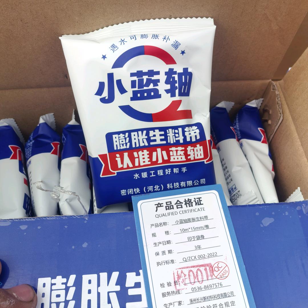 生料带 小蓝轴膨胀生料带