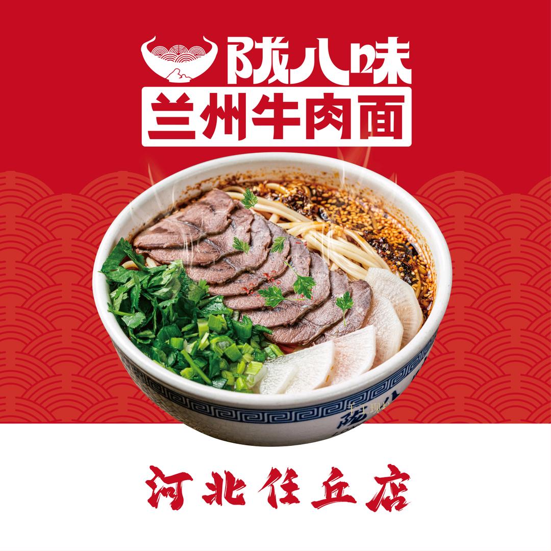 任丘陇八味小边