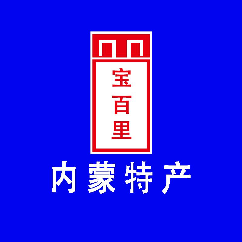 宝百里特产店