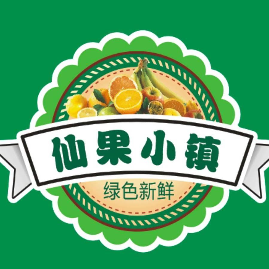 仙果小镇(樱花公馆店)