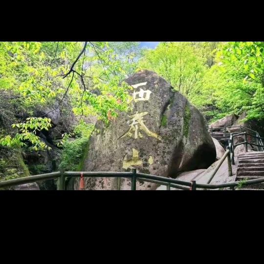 惠玩山水