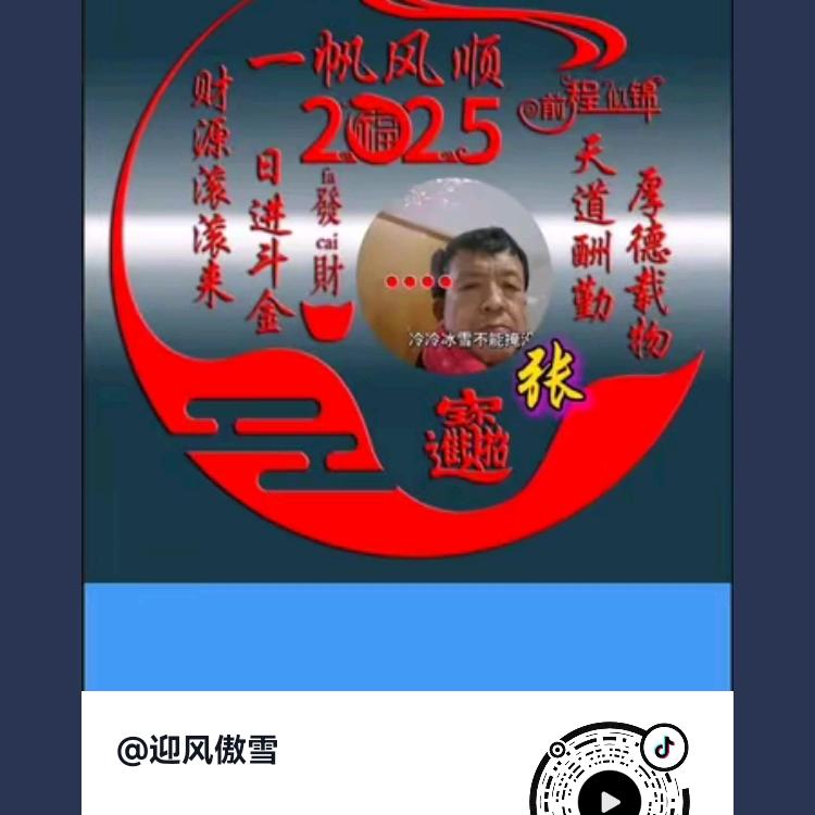 迎风傲雪