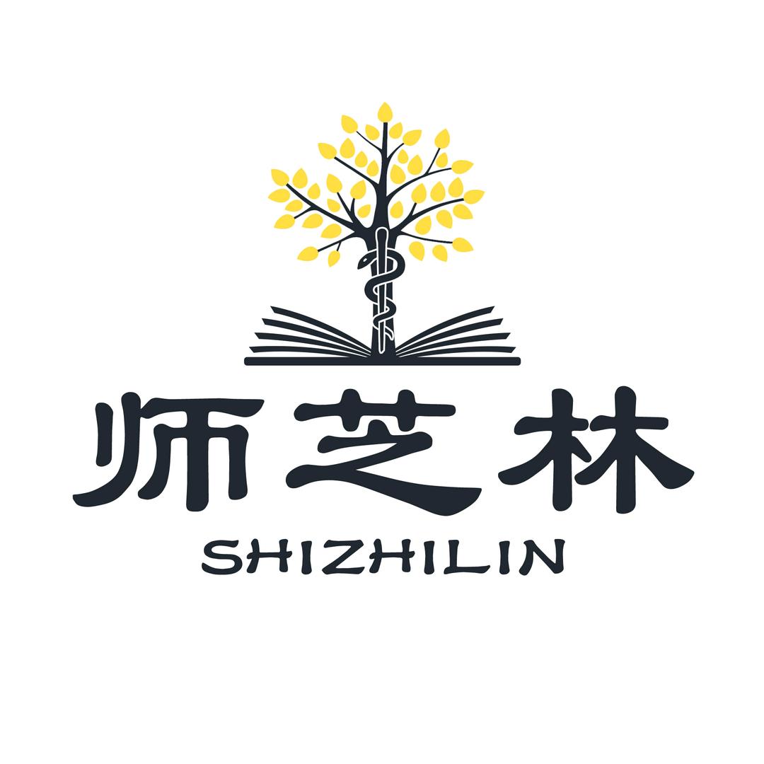 师芝林-铭玉灵