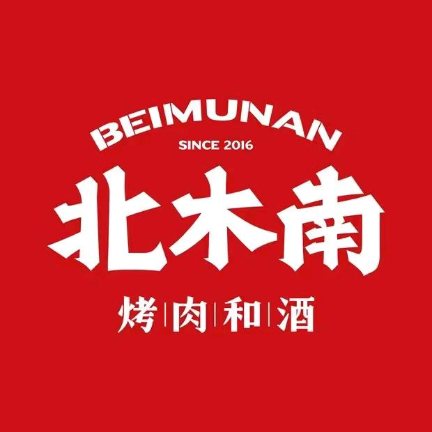 北木南烤肉和酒（洛城全福元店）