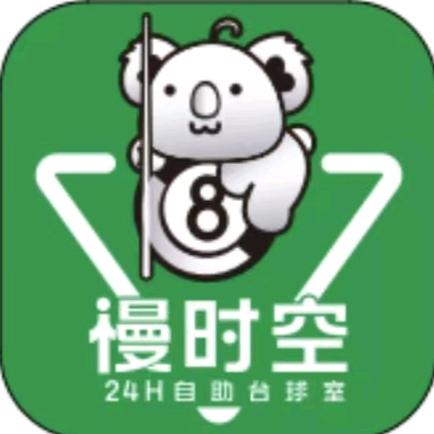 慢时空台球棋牌俱乐部