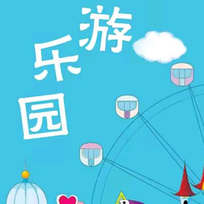 游乐园特惠门票推荐官