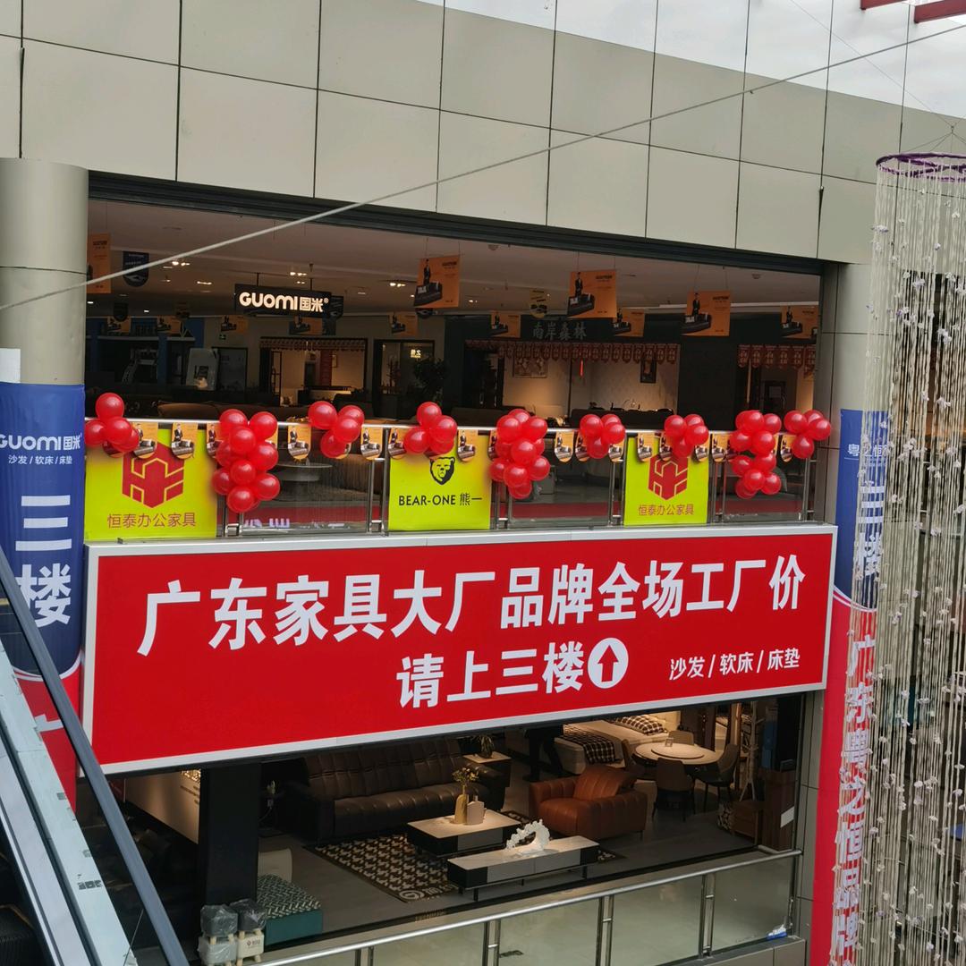 国米家具工厂店