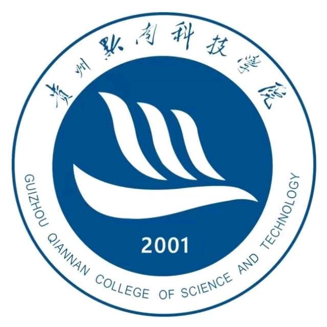 贵州黔南科技学院