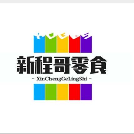 新程哥零食优选
