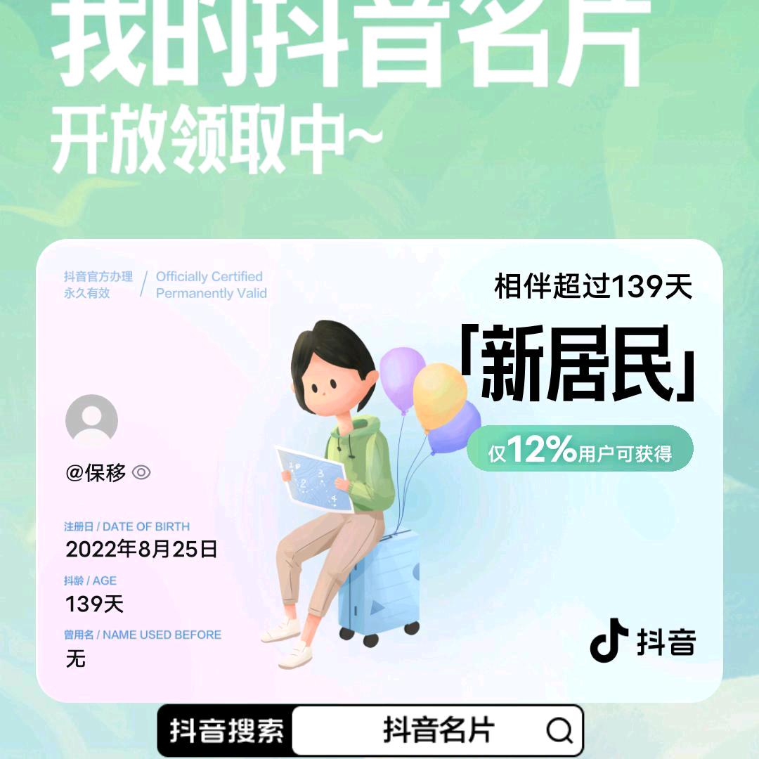 保移