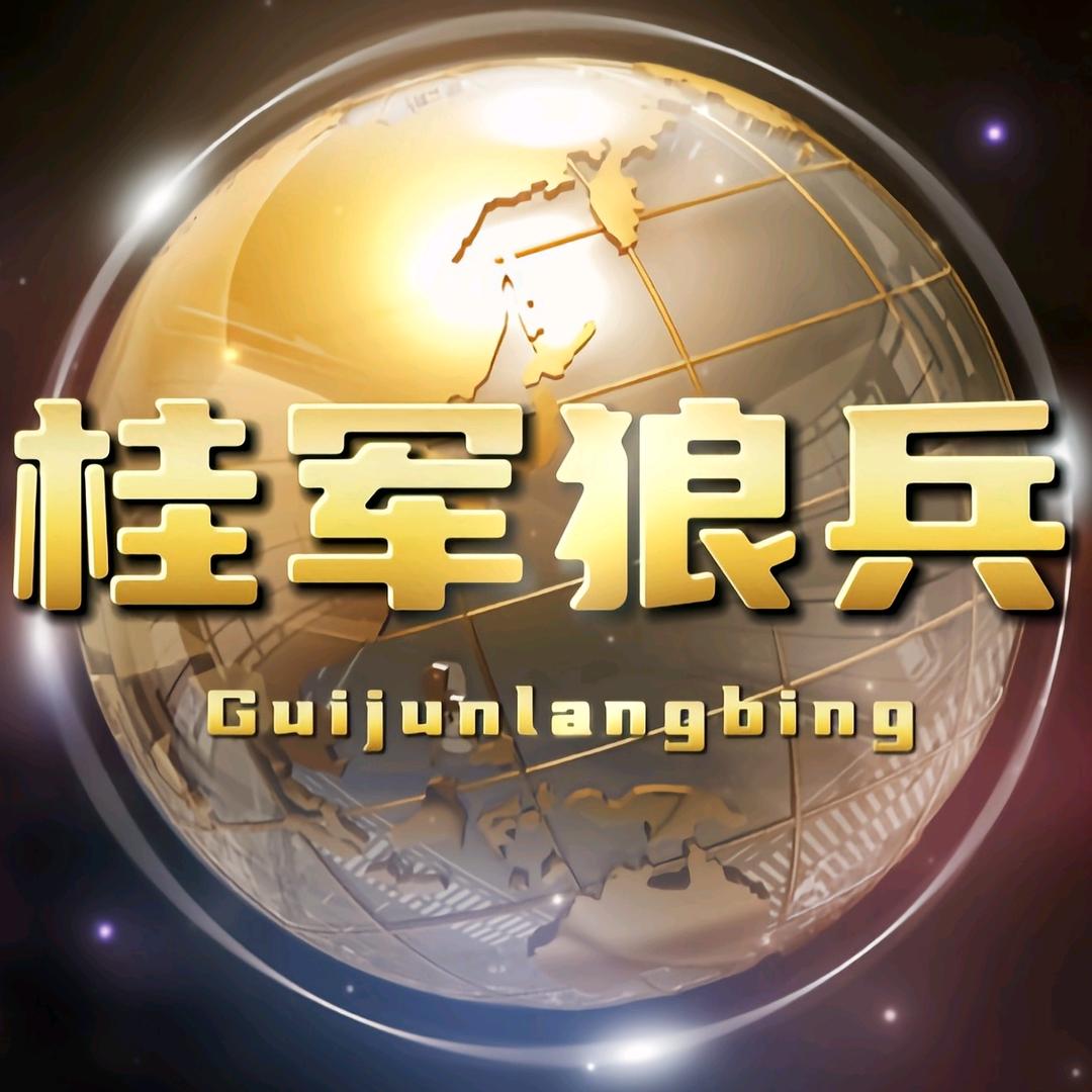 桂军狼兵