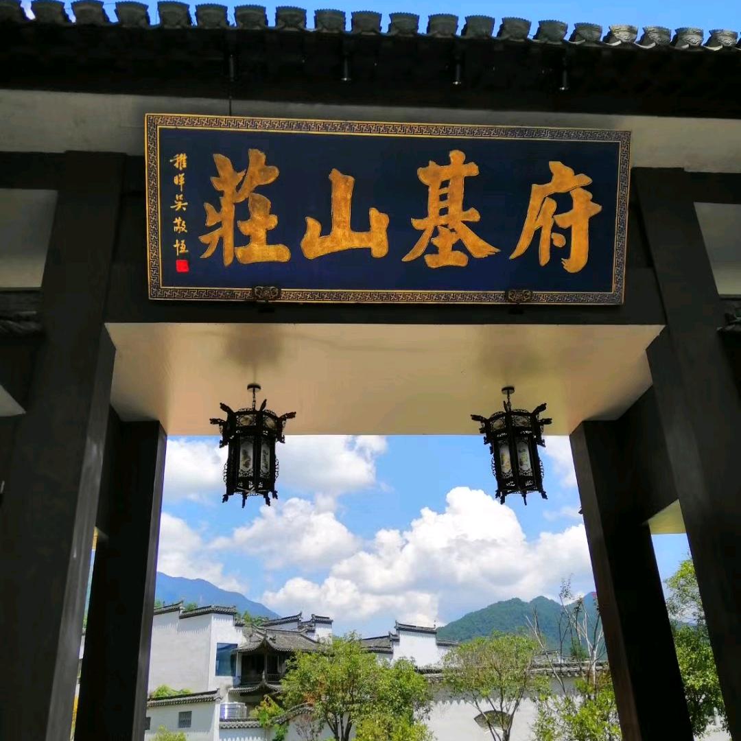 府基石头