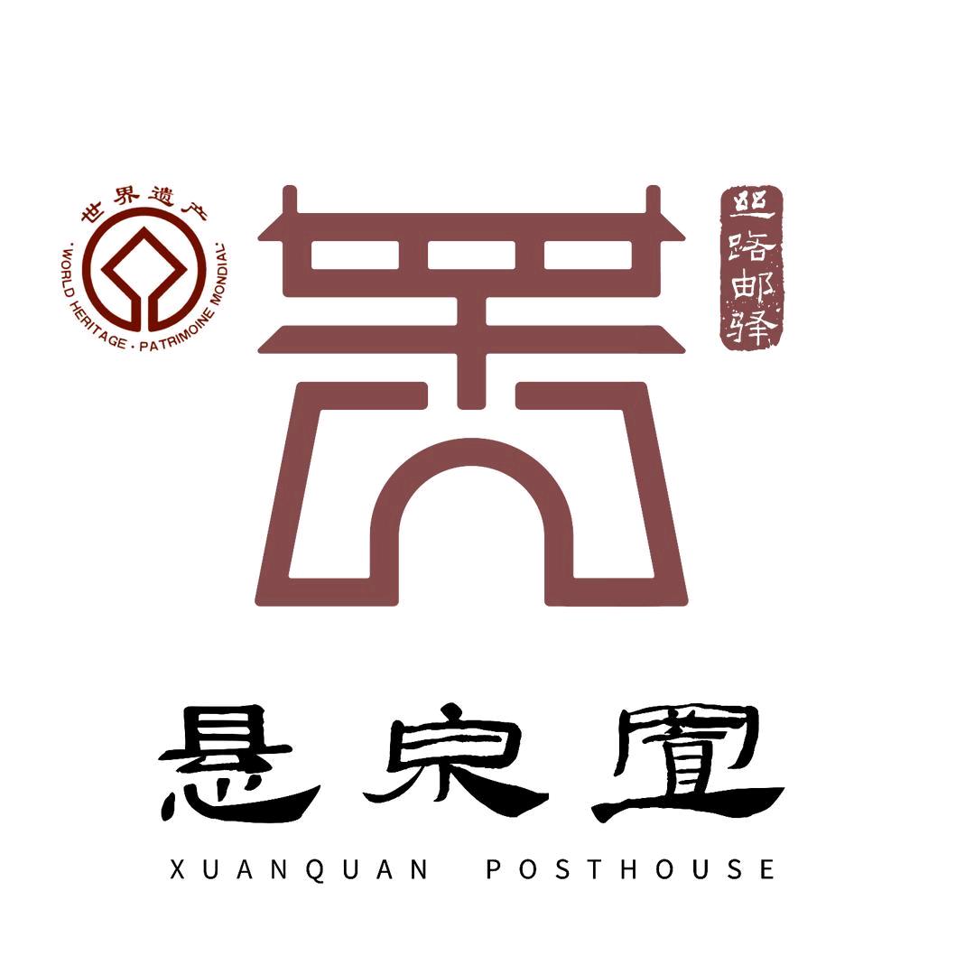 悬泉置