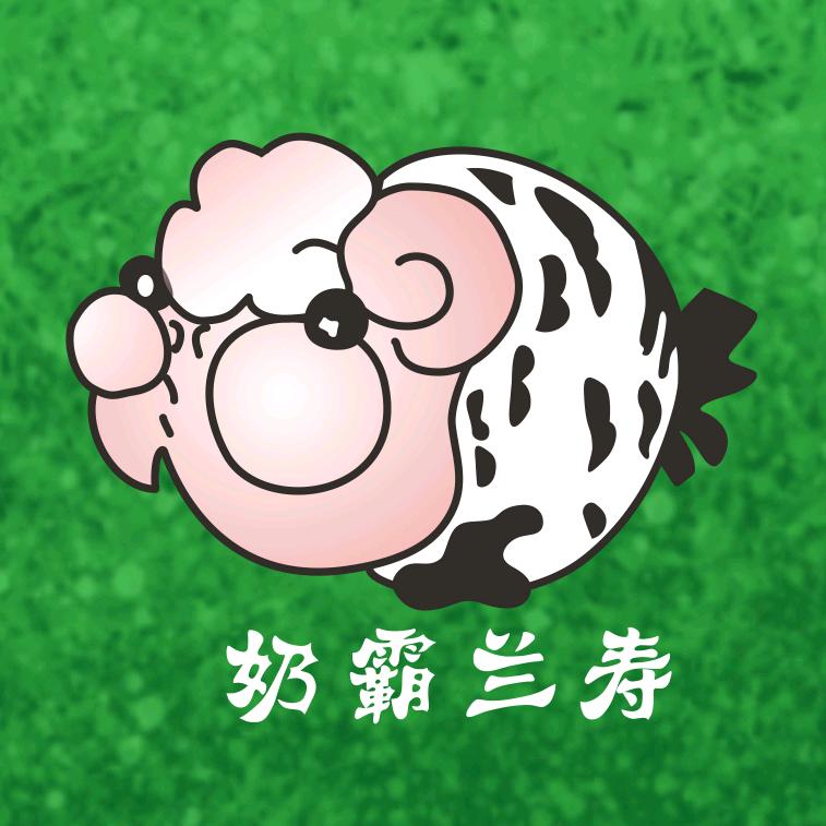 奶霸兰寿
