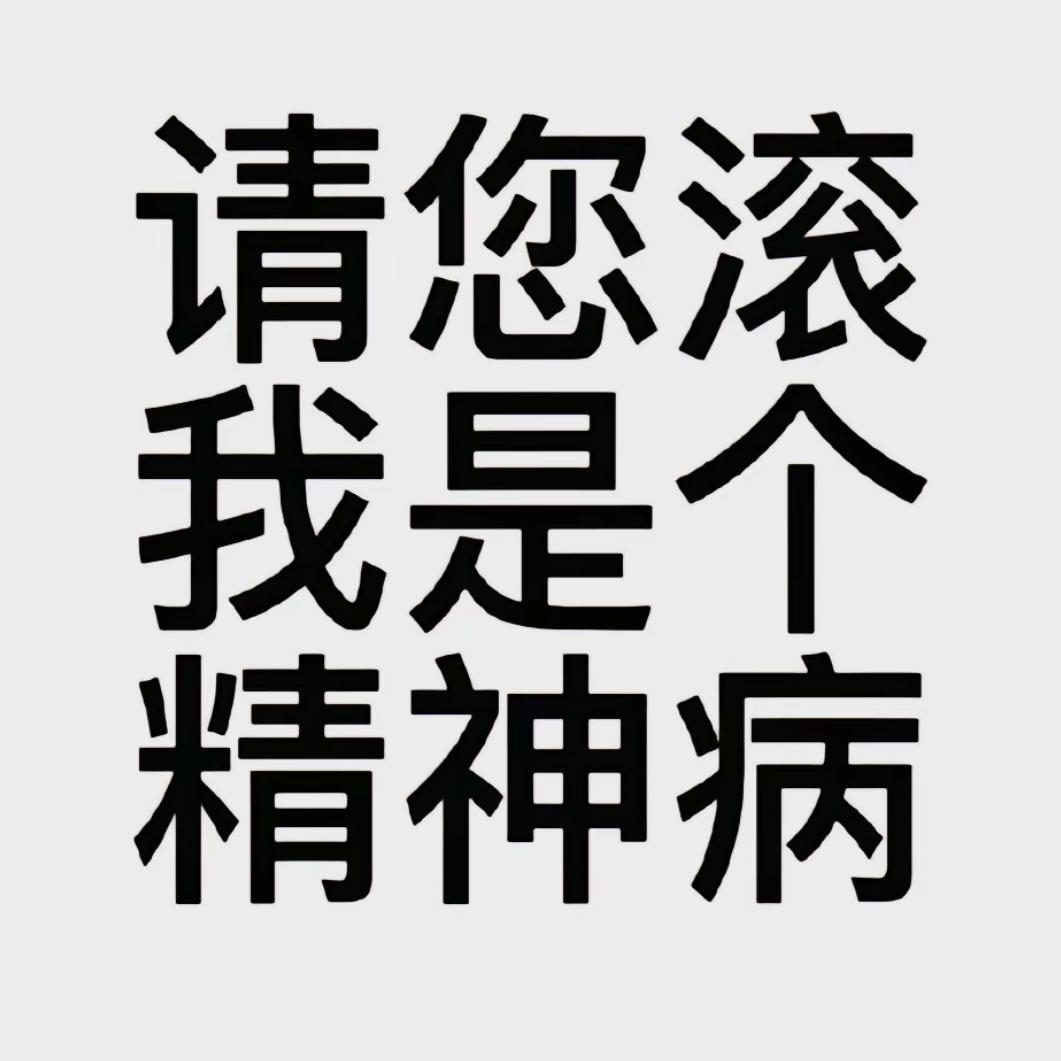 嗑学家      　　　　　　   🪳