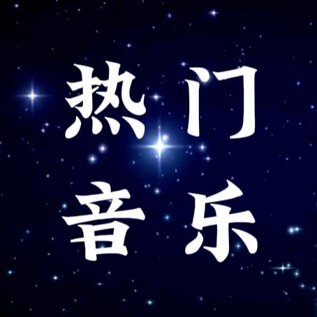 天天音乐