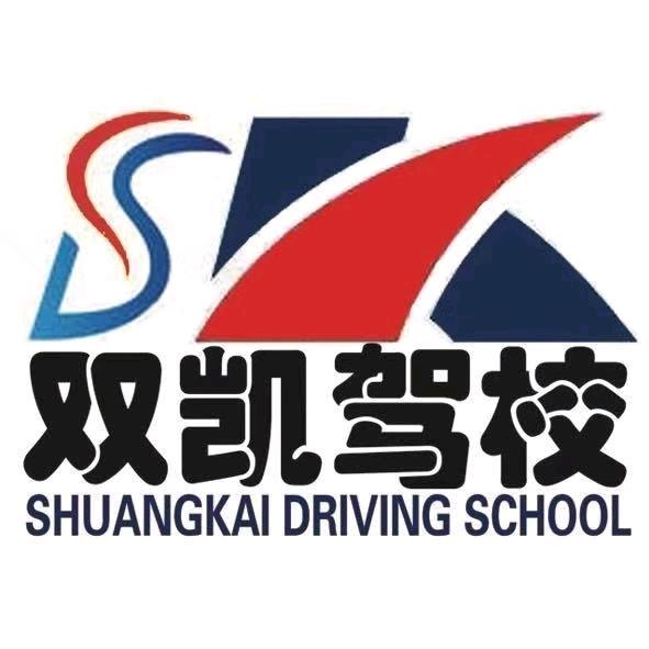 双凯驾校营姐