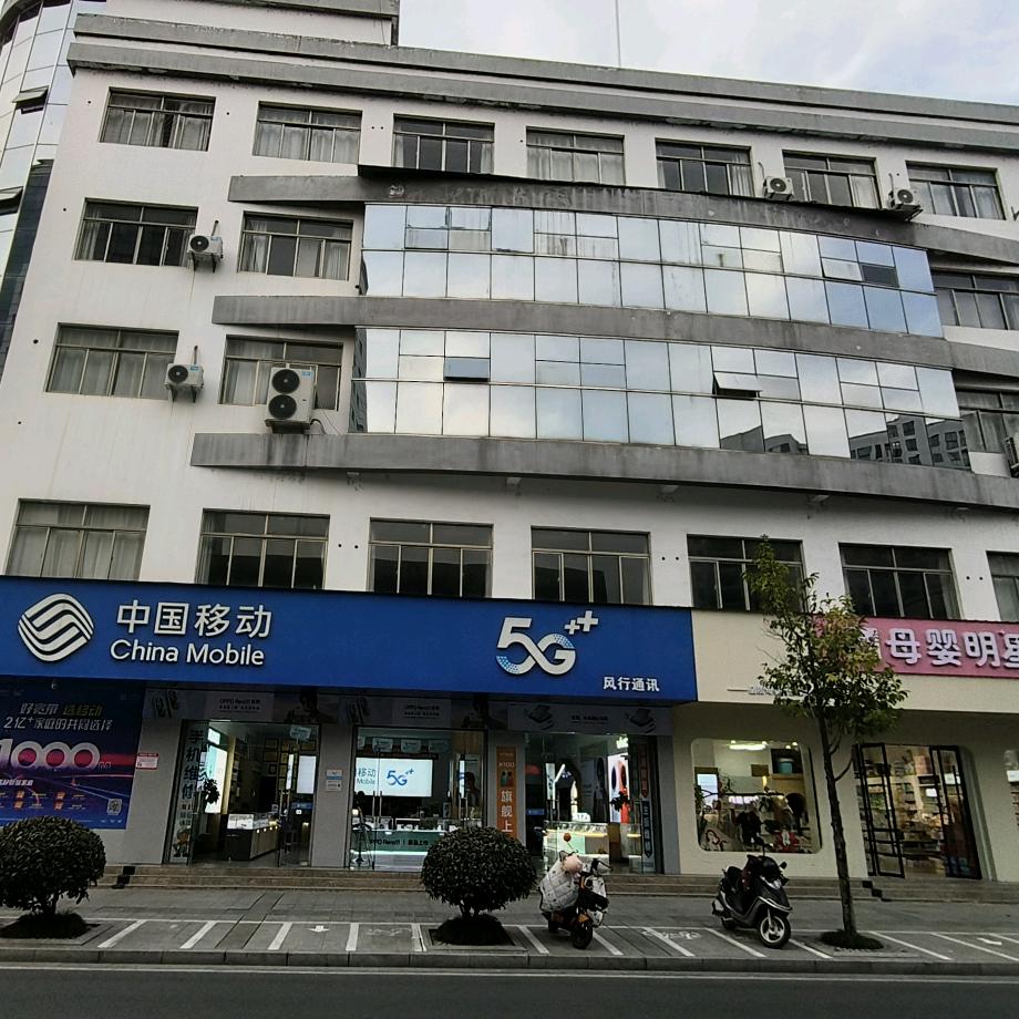 歙县风行通讯