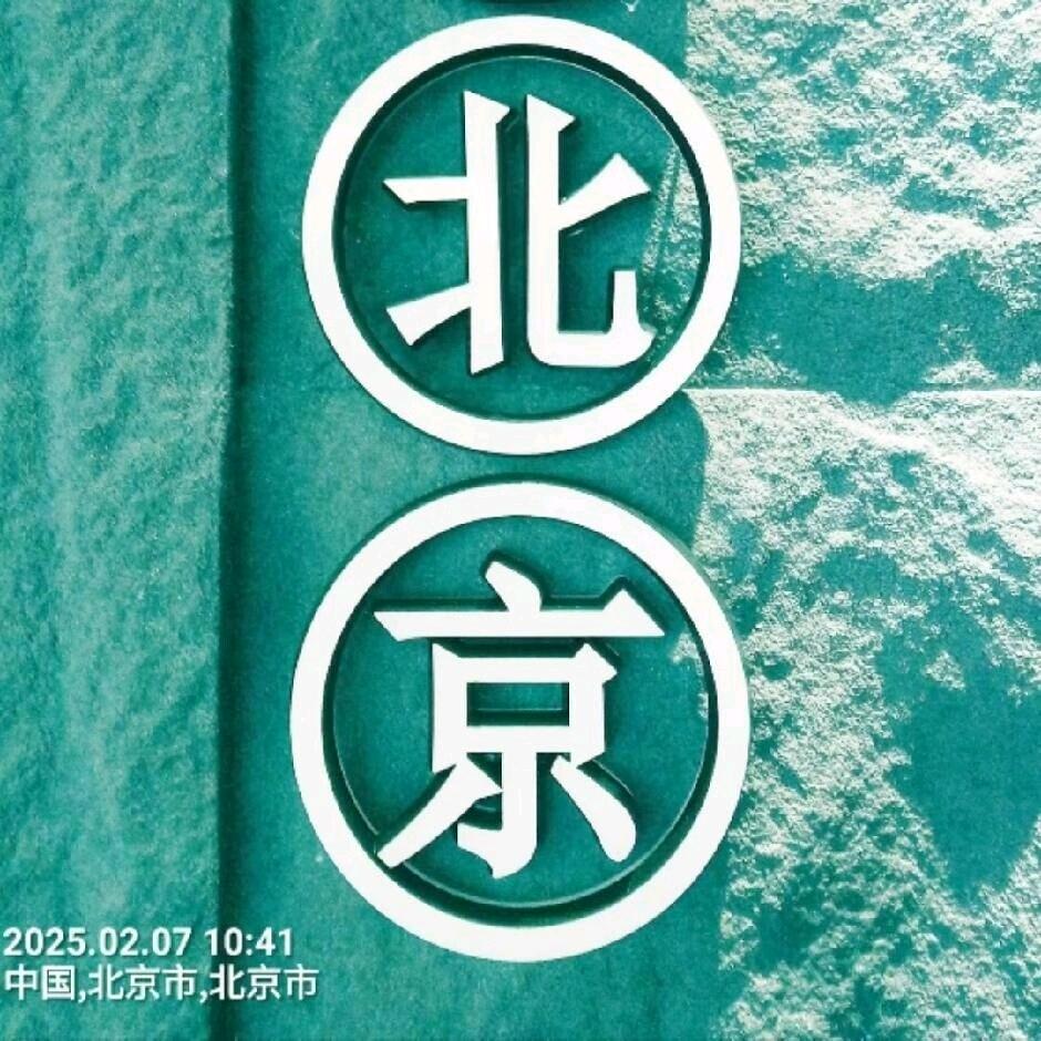 人生如梦、、、