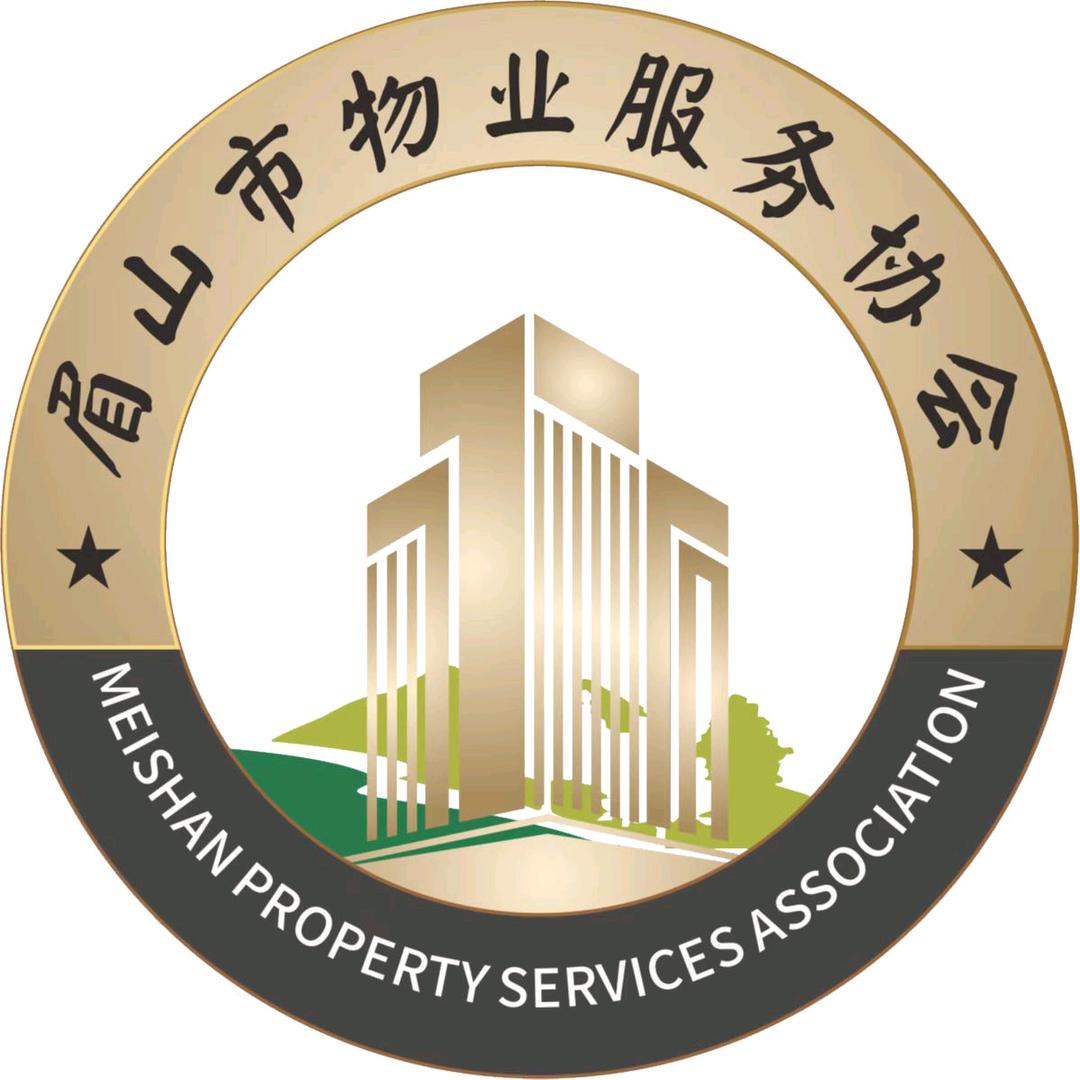 眉山市物业服务协会