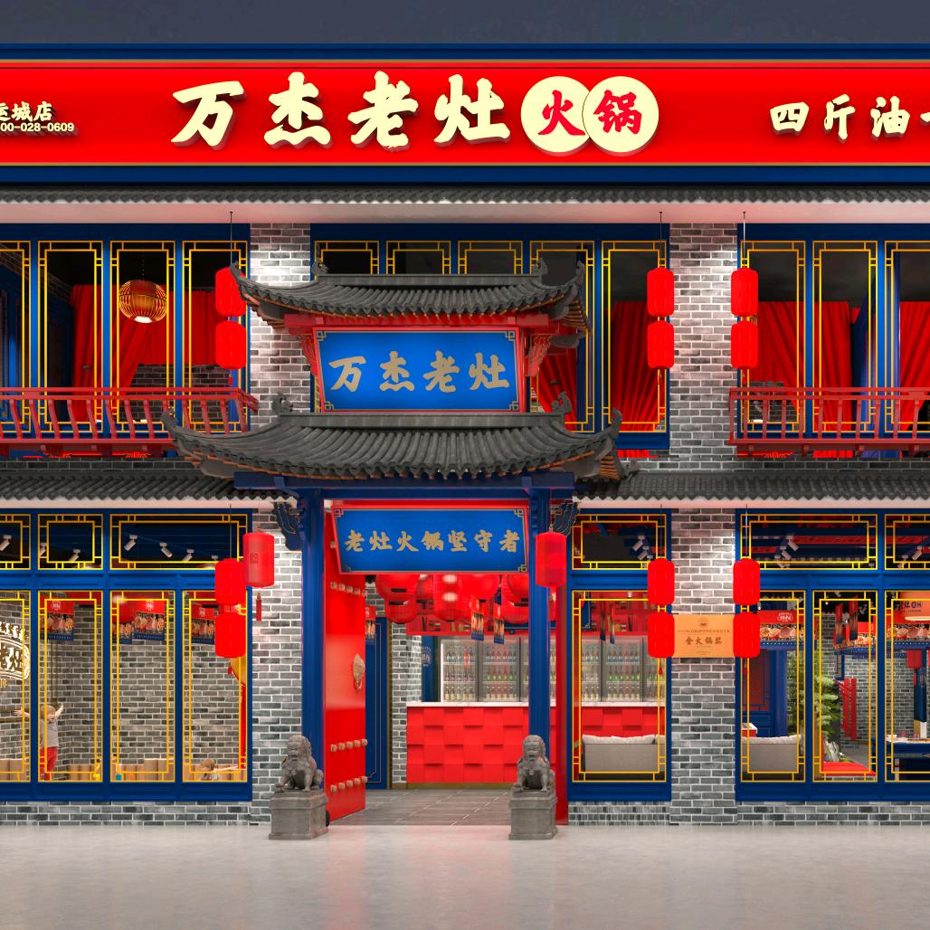 万杰老灶火锅(武安总店)