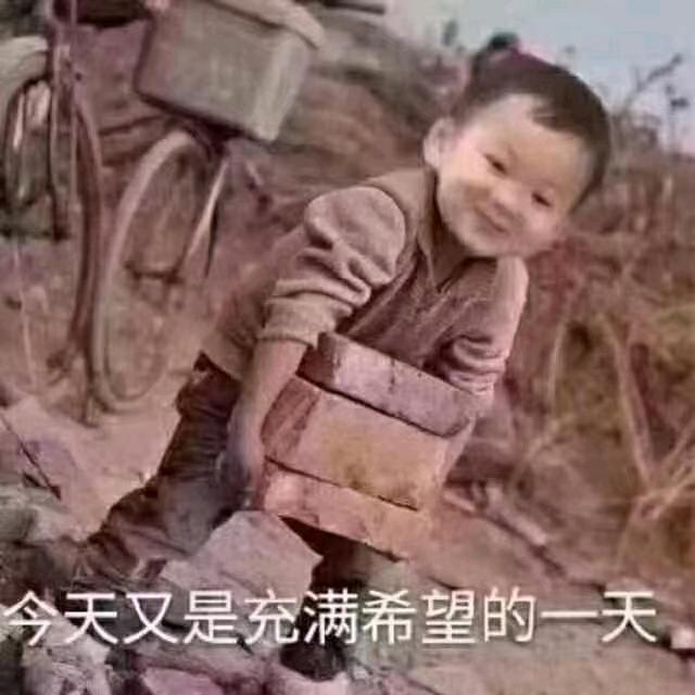 加油吧兄弟