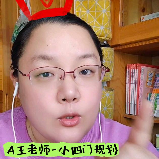 A王老师-小四门规划