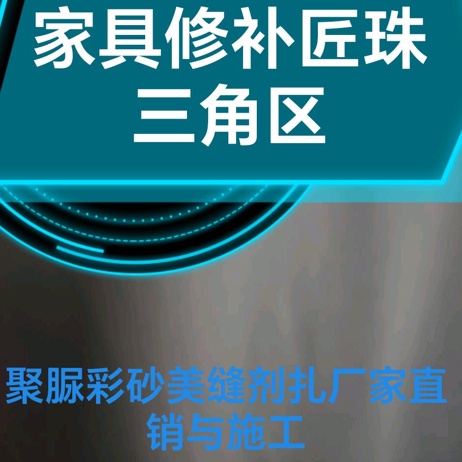 A家居修补匠珠三角