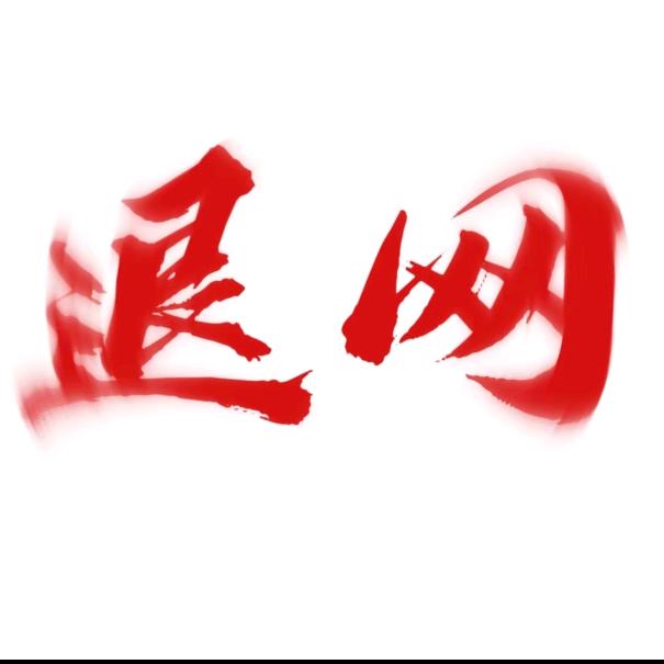 ₁₁₁₈（到处溜达猴）⁹⁹⁹⁹⁹