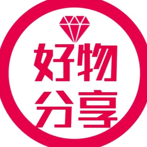 好物分享💞