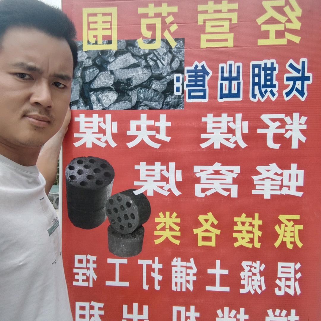 吕波混凝土设计。蜂窝煤，子煤，块煤