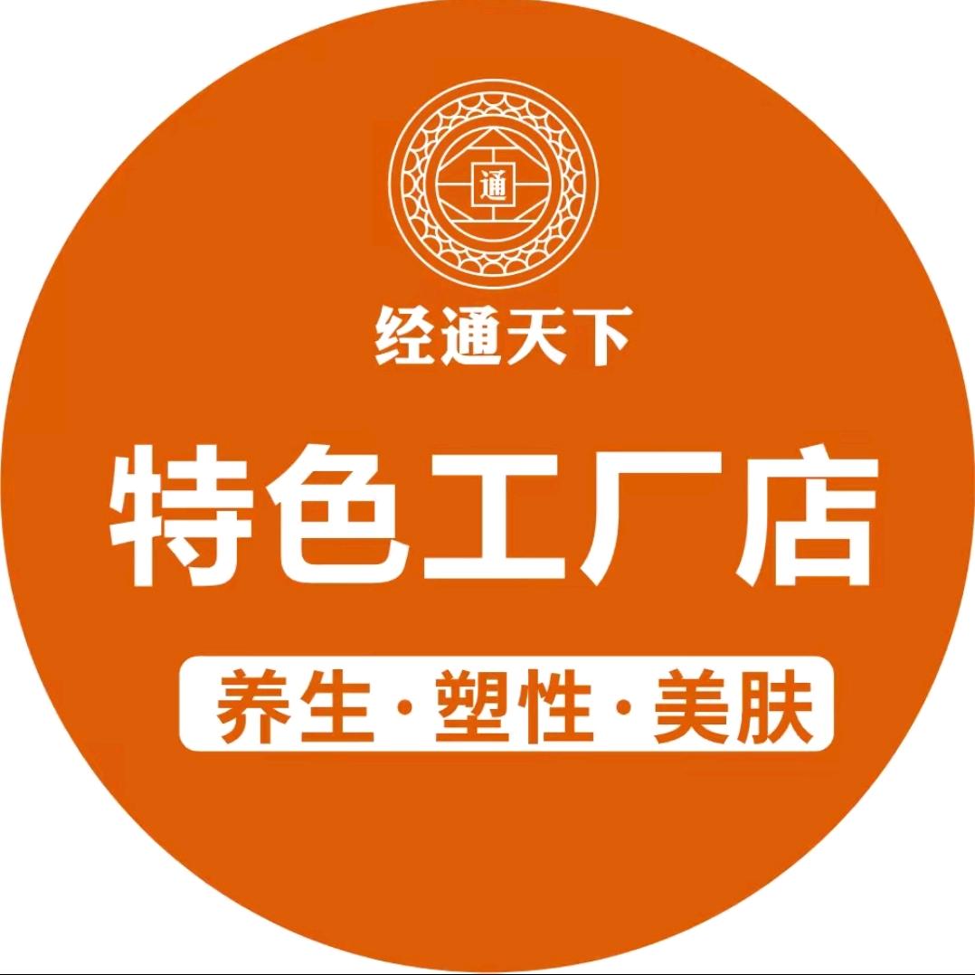 经通天下工厂店