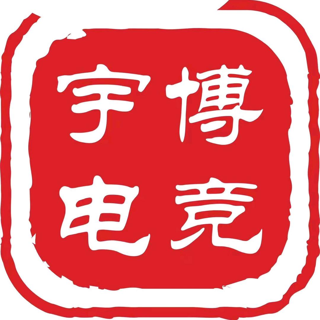宇博外设三号工作室