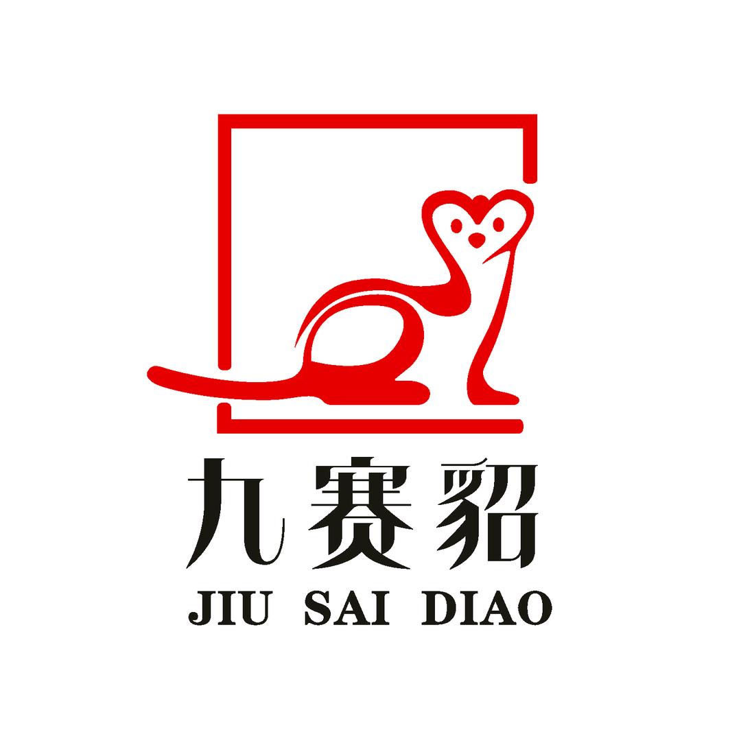 九赛貂官方旗舰店