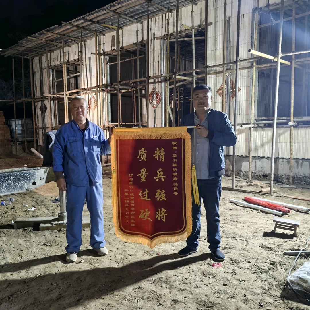 播明模块建房
