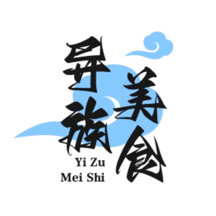 异族美食