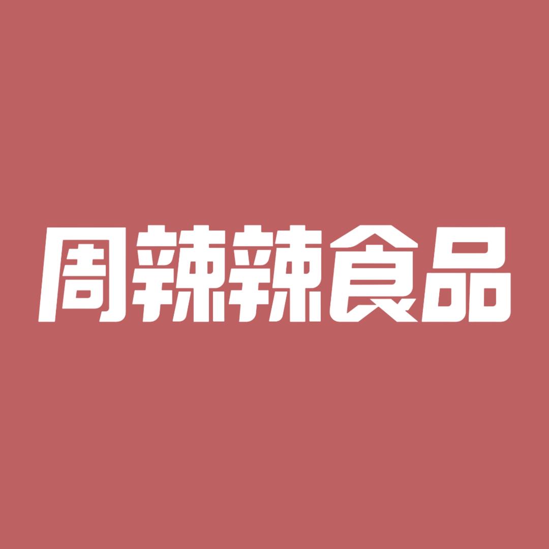 周辣辣食品