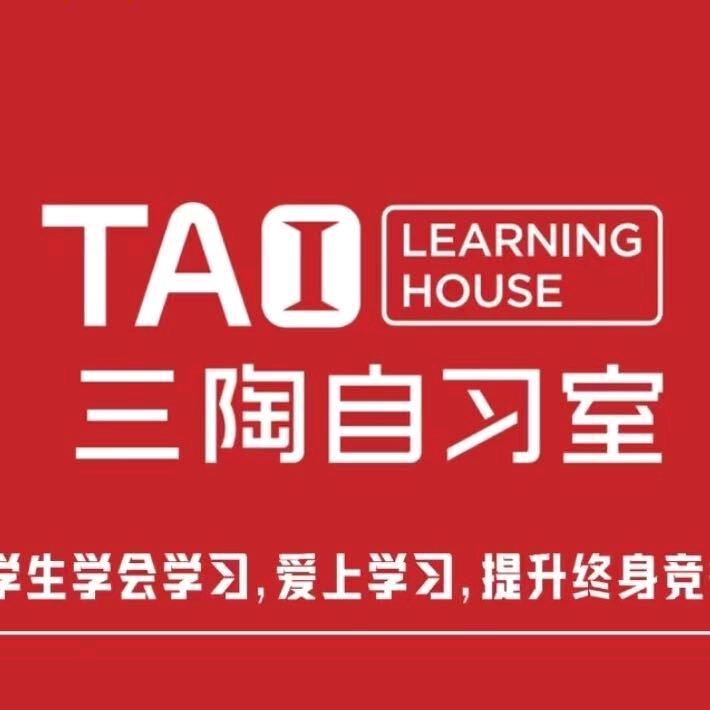 三陶自习室（鹤岗校区）